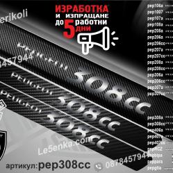 Peugeot 308cc прагове от карбон