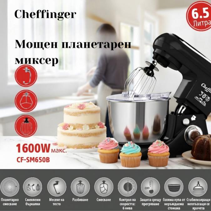Планетарен миксер 1600w с 6.5l купа  мощност за перфектно тесто, крем