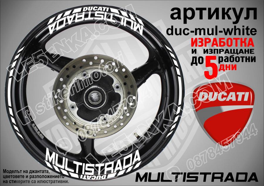Ducati Multistrada White надписи и кантове за джанти