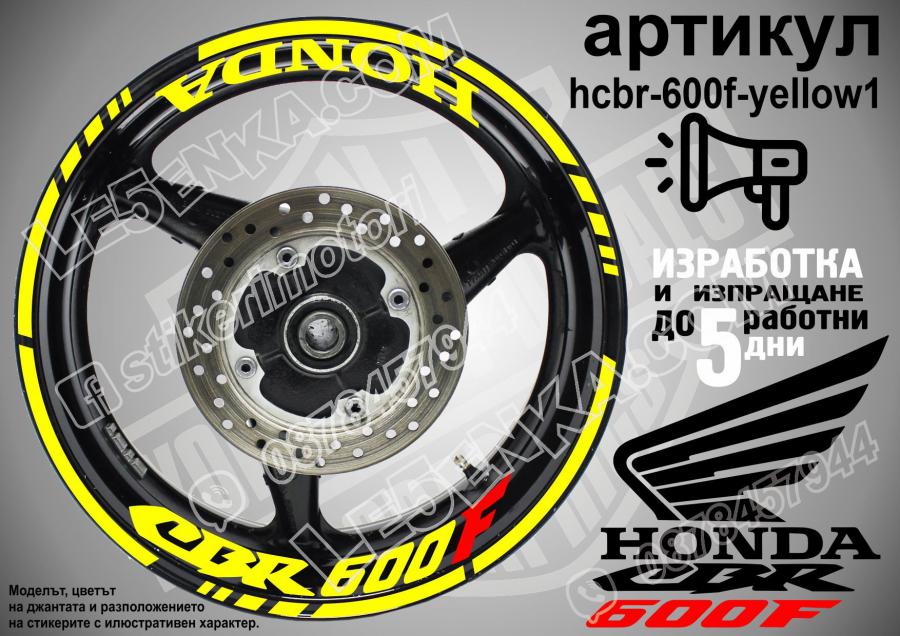 Honda CBR 600f Yellow надписи и кантове за джанти