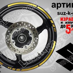 Suzuki Gold кантове за джанти