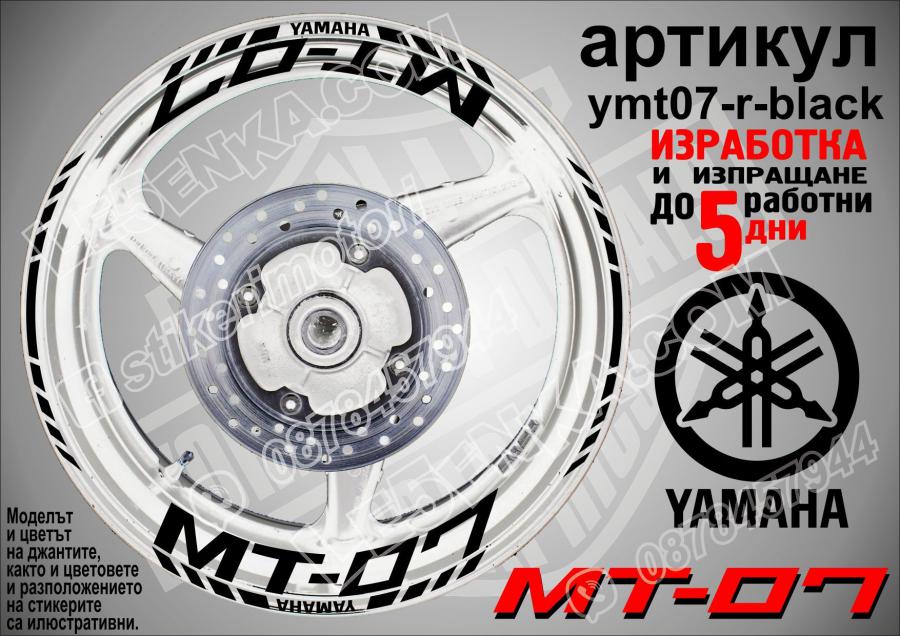 Yamaha Mt-07 Black надписи и кантове за джанти