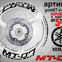 Yamaha Mt-07 Black надписи и кантове за джанти