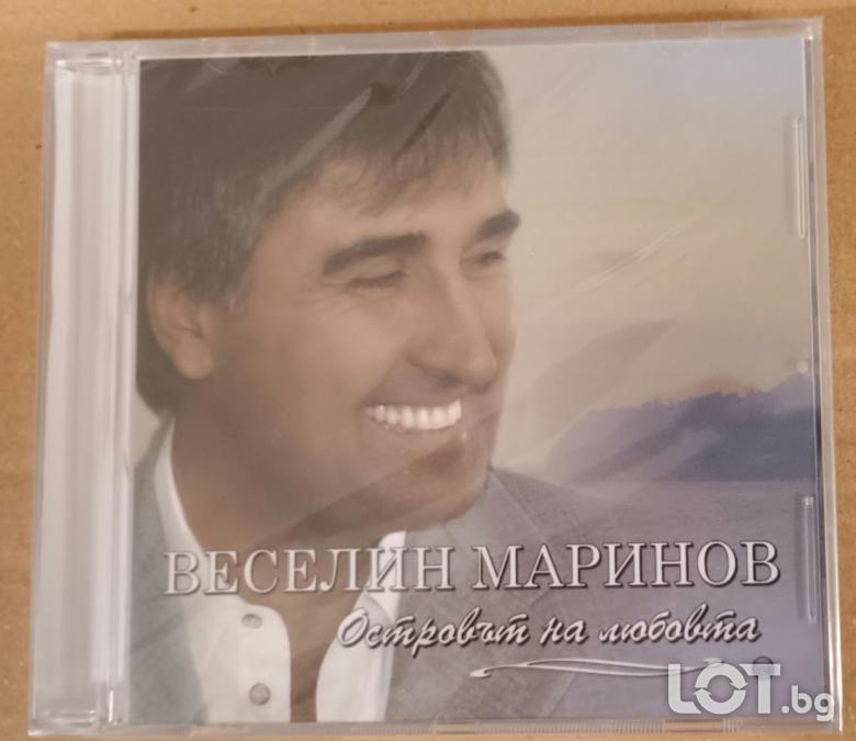 Веселин Маринов - Островът на любовта