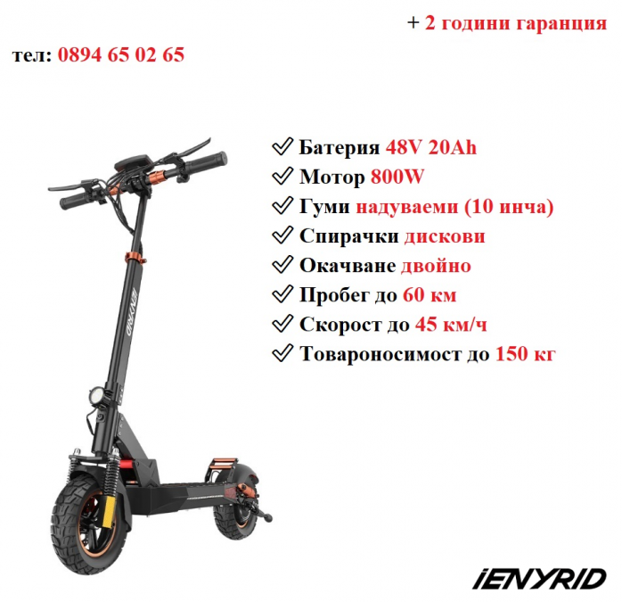 Ново Електрически скутер тротинетка със седалка Ienyrid 800w 20ah