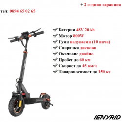 Ново Електрически скутер тротинетка със седалка Ienyrid 800w 20ah