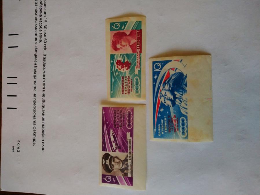 Серия от 3 пощенски марки от Ссср 1963 г.
