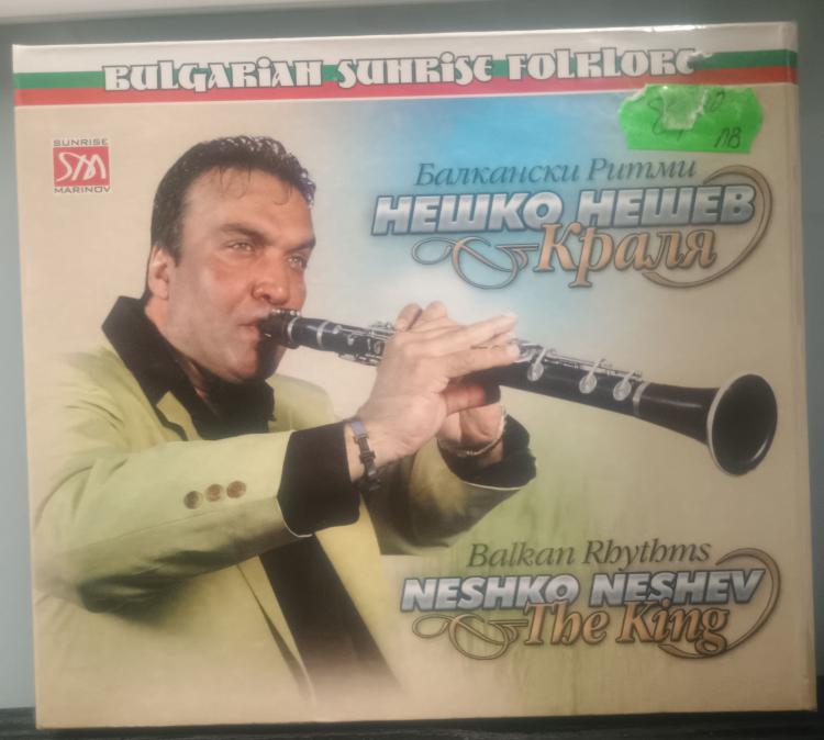 Нешко Нешев - Балкански ритми
