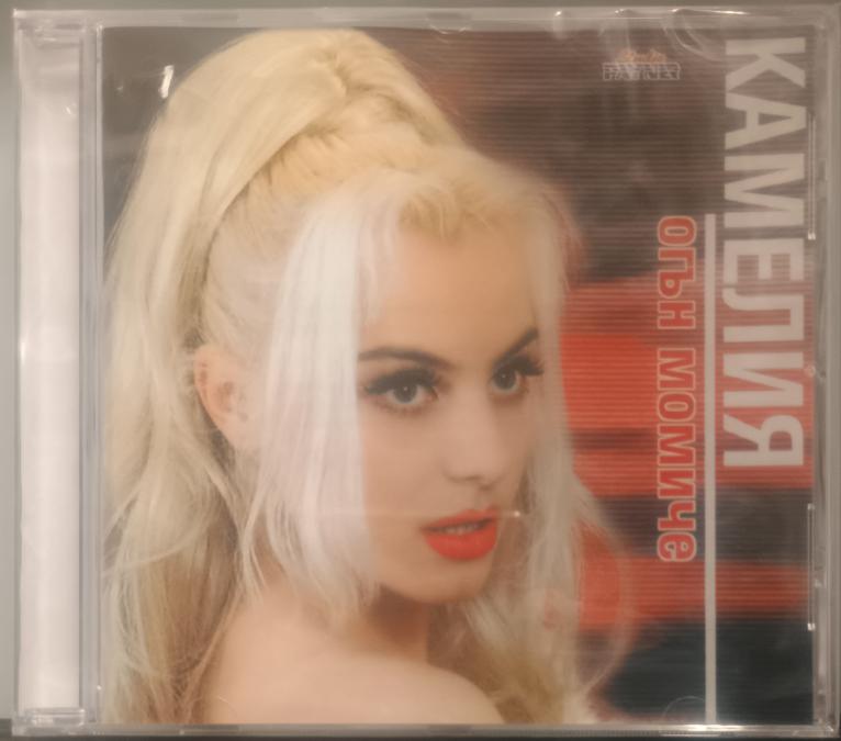 Камелия - Огън момиче