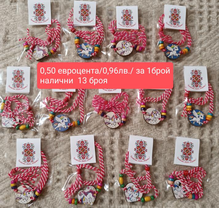 Мартеници за децича