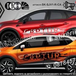 Renault Capture стикери