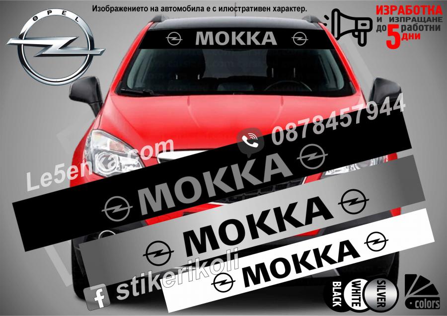 Сенник Opel Mokka