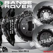 Надписи за капаци на спирачни апарати Range Rover
