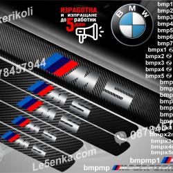 BMW M5 прагове от карбон