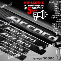 Honda Accord прагове от карбон