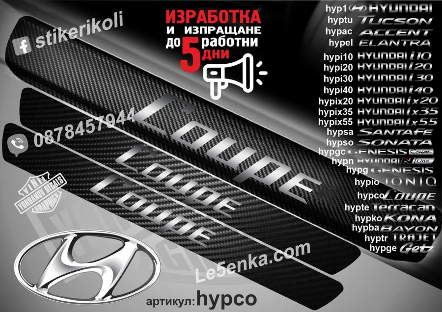 Hyundai Coupe прагове от карбон