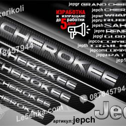 Jeep Cherokee прагове от карбон