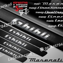 Maserati Ghibli прагове от карбон