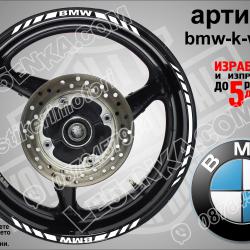 BMW White кантове за джанти