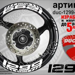 Ducati 1299 White надписи и кантове за джанти