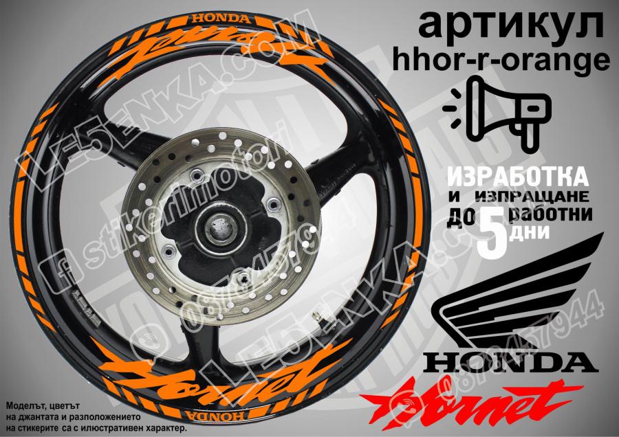 Honda Hornet Orange надписи и кантове за джанти