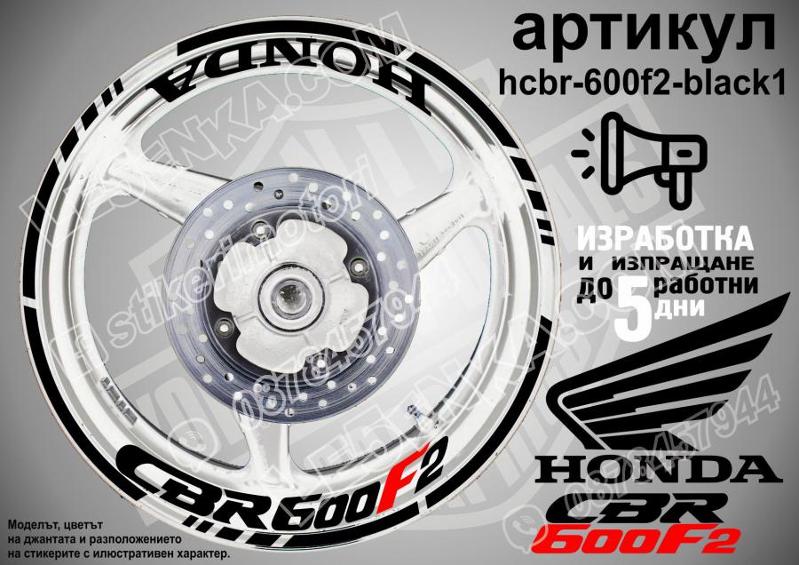 Honda CBR 600f2 Black надписи и кантове за джанти