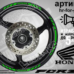 Honda Forza Green кантове за джанти