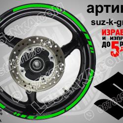 Suzuki Green кантове за джанти