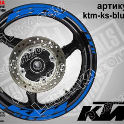 KTM Blue надписи и кантове за джанти