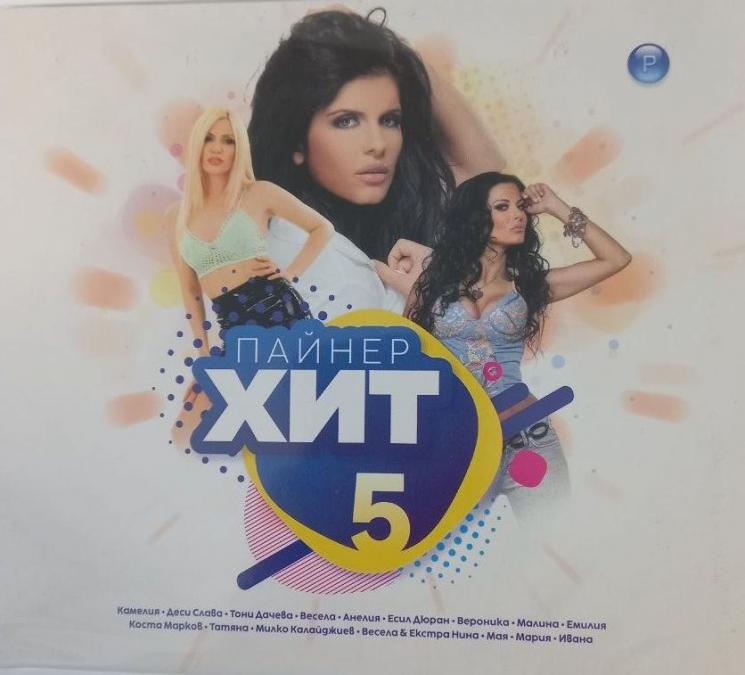 Пайнер хит 5