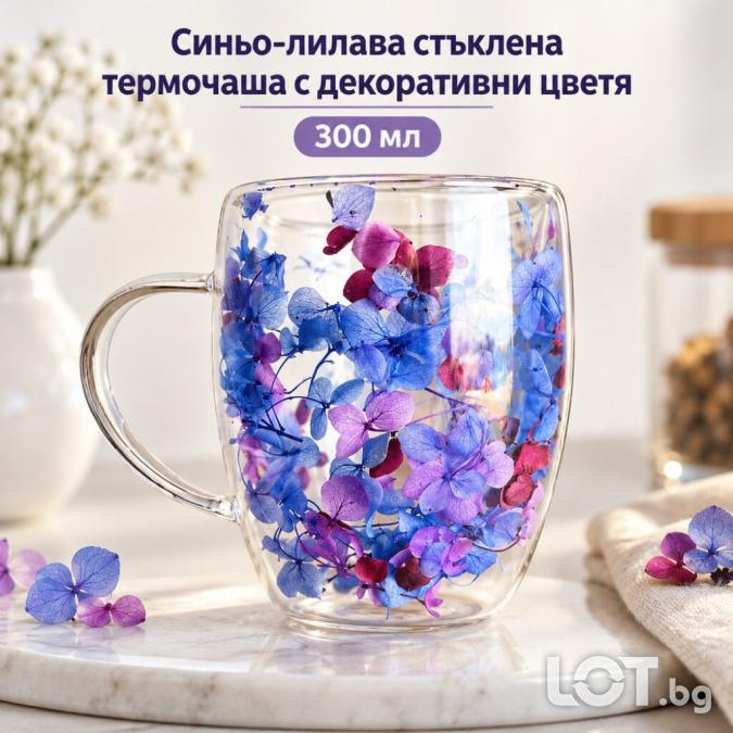 Стъклена термочаша