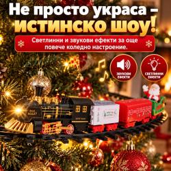 Коледно влакче за елха с релси 89 см, музика, светлини и Дядо Коледа