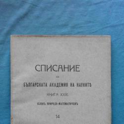 Списание на Българската академия на науките. Кн. 14  1925