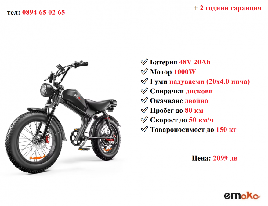 Ново Електрически велосипед колело Emoko C93 1000w 20ah