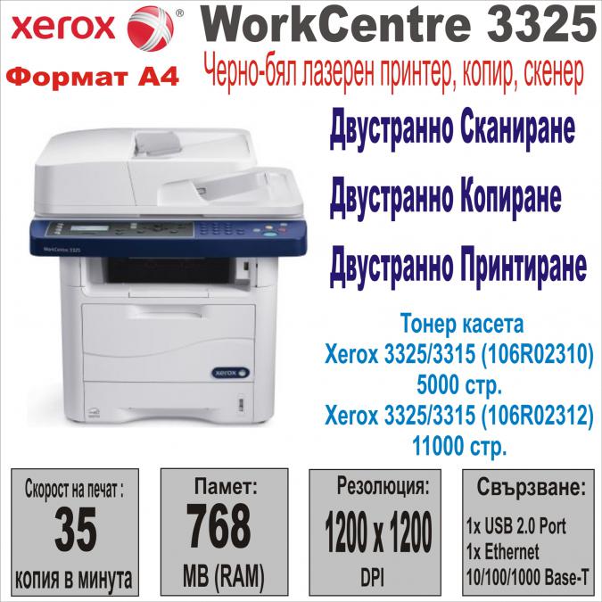 Xerox Workcentre 3325 A4 Дуплекс в Перфектно Състояние нов Внос