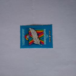 Пощенска марка от Ссср 1978 г.
