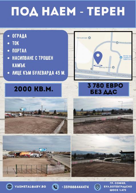 Терен под наем