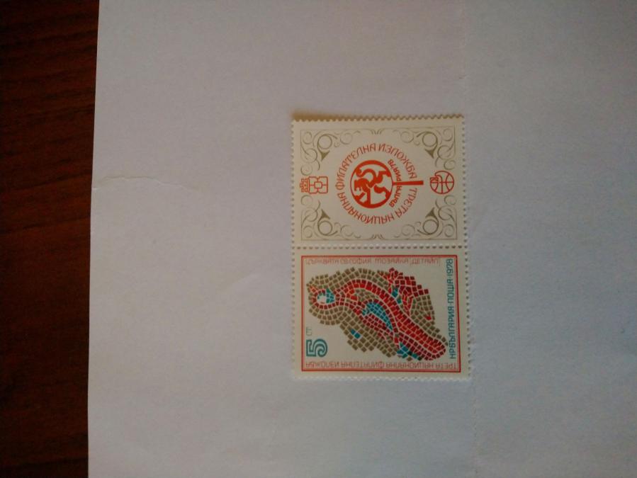 Пощенска марка с отделна илюстрация от България 1977 г.