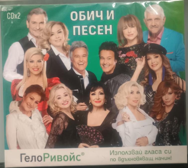 2 CD Обич и песен  БГ поп компилация
