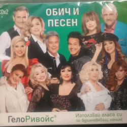 2 CD Обич и песен  БГ поп компилация