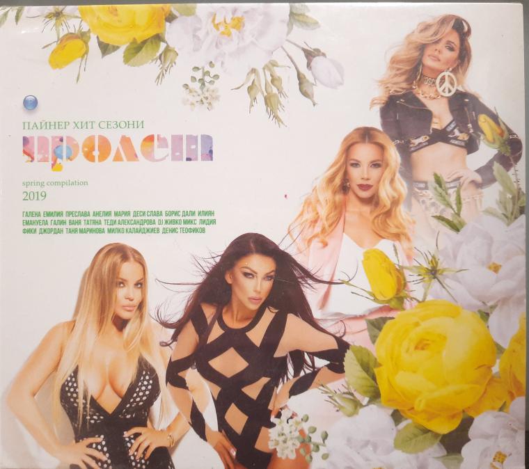 Пайнер хит сезони пролет 2019