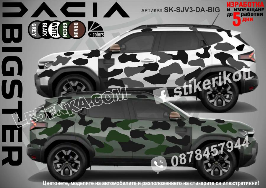 Dacia Bigster Camouflage Камуфлаж