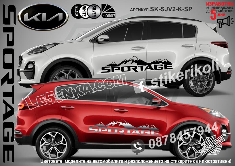 Kia Sporage Mountain стикери