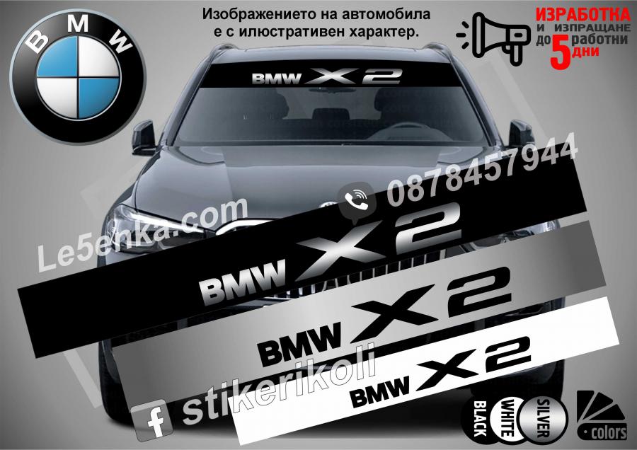 Сенник BMW X2