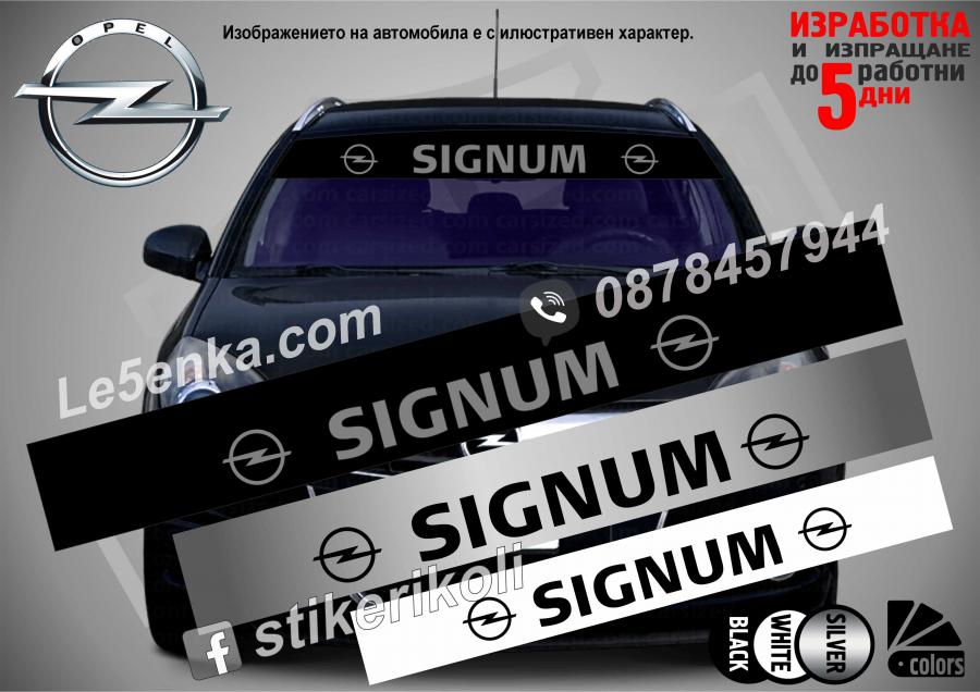 Сенник Opel Signum