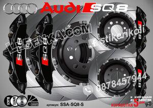 Надписи за капаци на спирачни апарати Audi SQ8