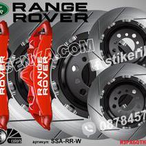 Надписи за капаци на спирачни апарати Range Rover