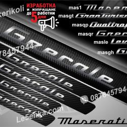 Maserati Grecale прагове от карбон