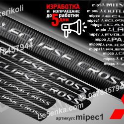 Mitsubishi Eclipse Cross прагове от карбон