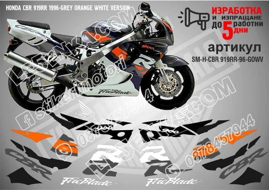 Honda CBR 919rr 1996-grey Orange White Version
